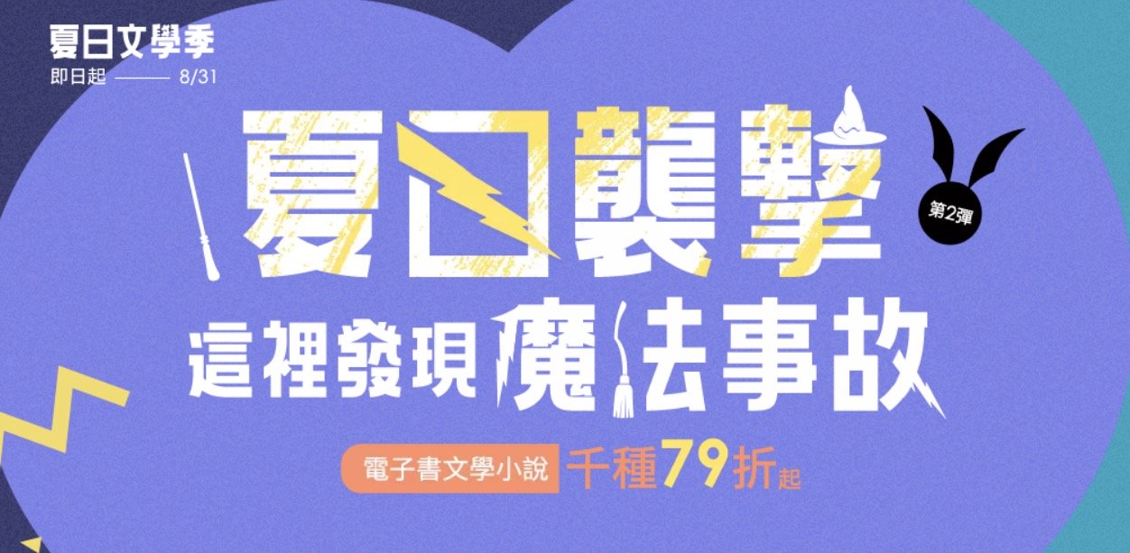 博客來活動banner