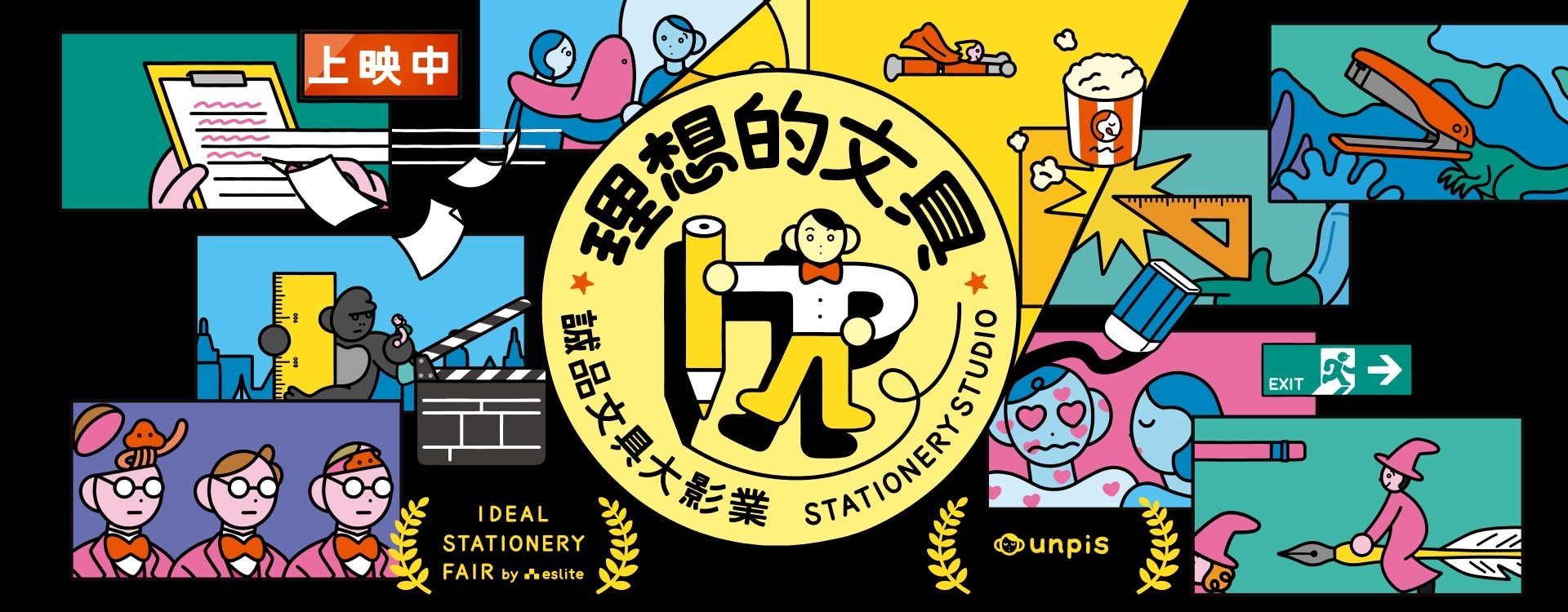 誠品文具活動banner