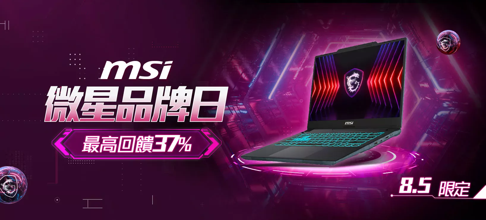 momo促銷banner