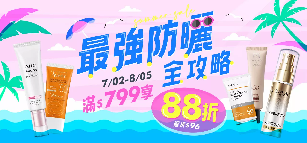 寶雅活動banner
