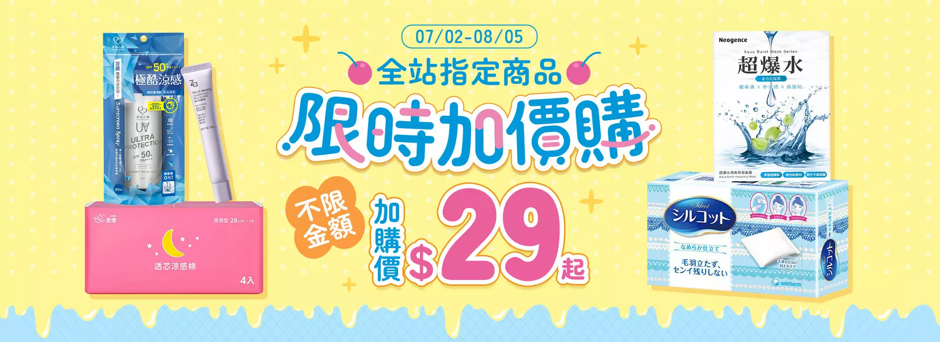 寶雅活動Banner