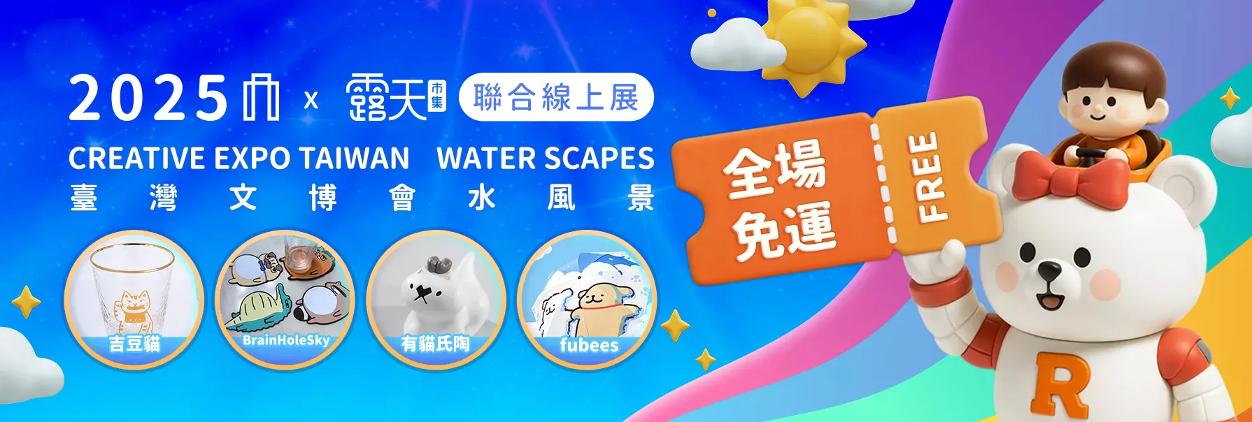 露天活動banner