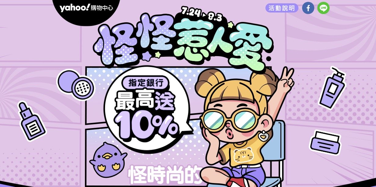 Yahoo活動Banner