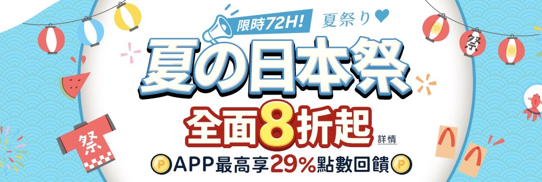 樂天市場活動Banner
